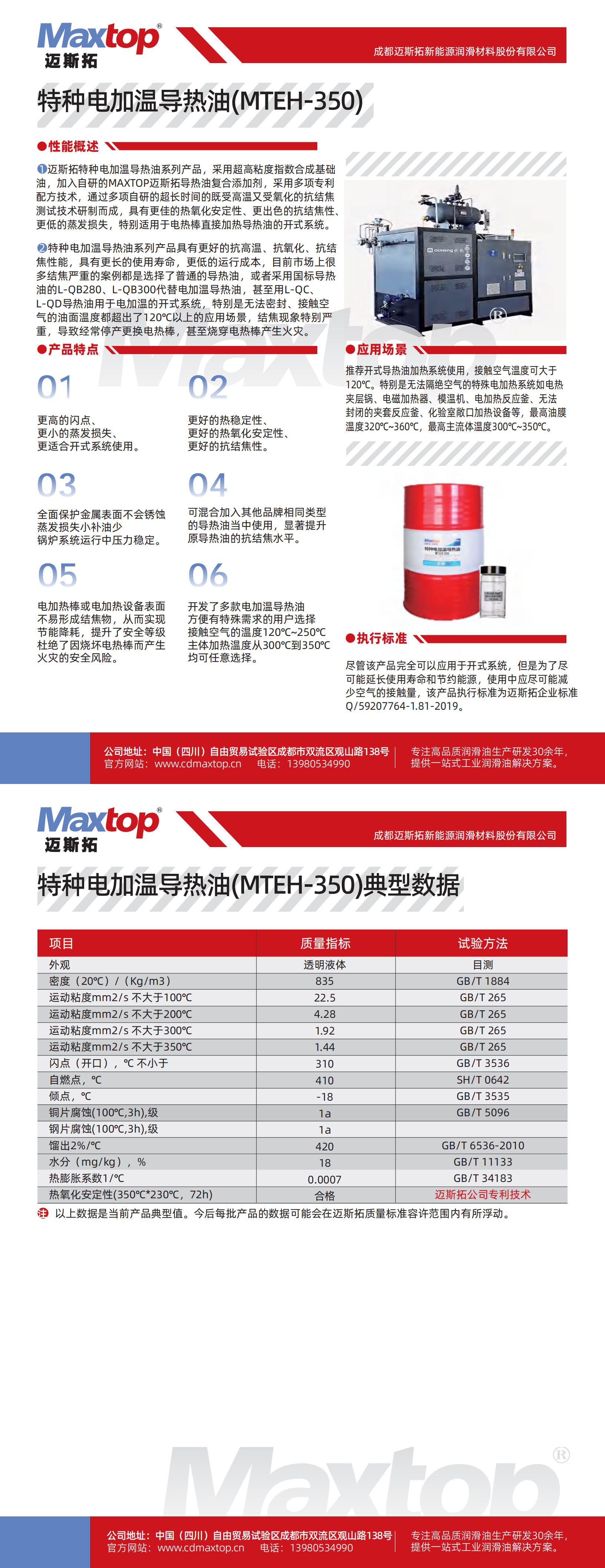 特種電加熱導(dǎo)熱油 MTEH350_00.png
