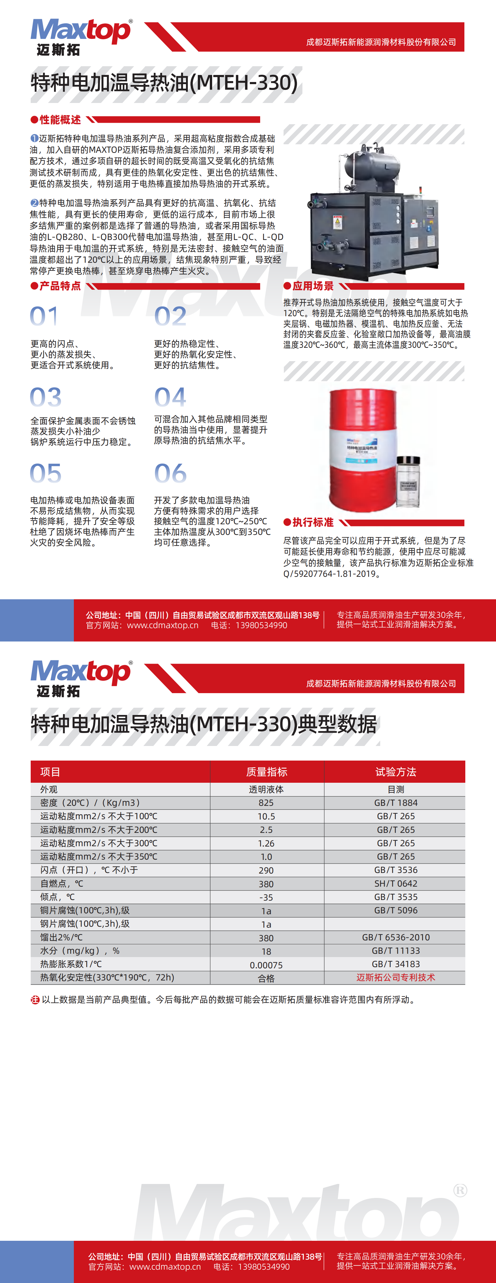 特種電加熱導(dǎo)熱油 MTEH330_00.png
