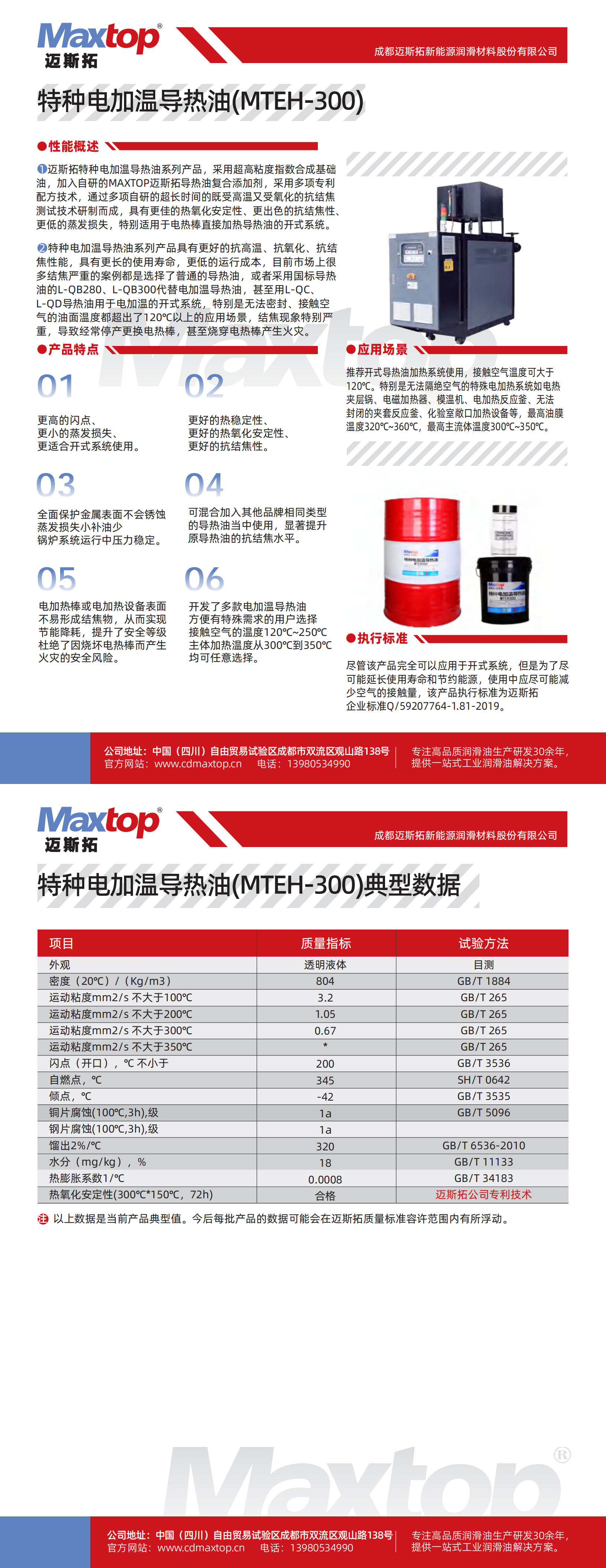 特種電加熱導(dǎo)熱油_MTEH300_00.png
