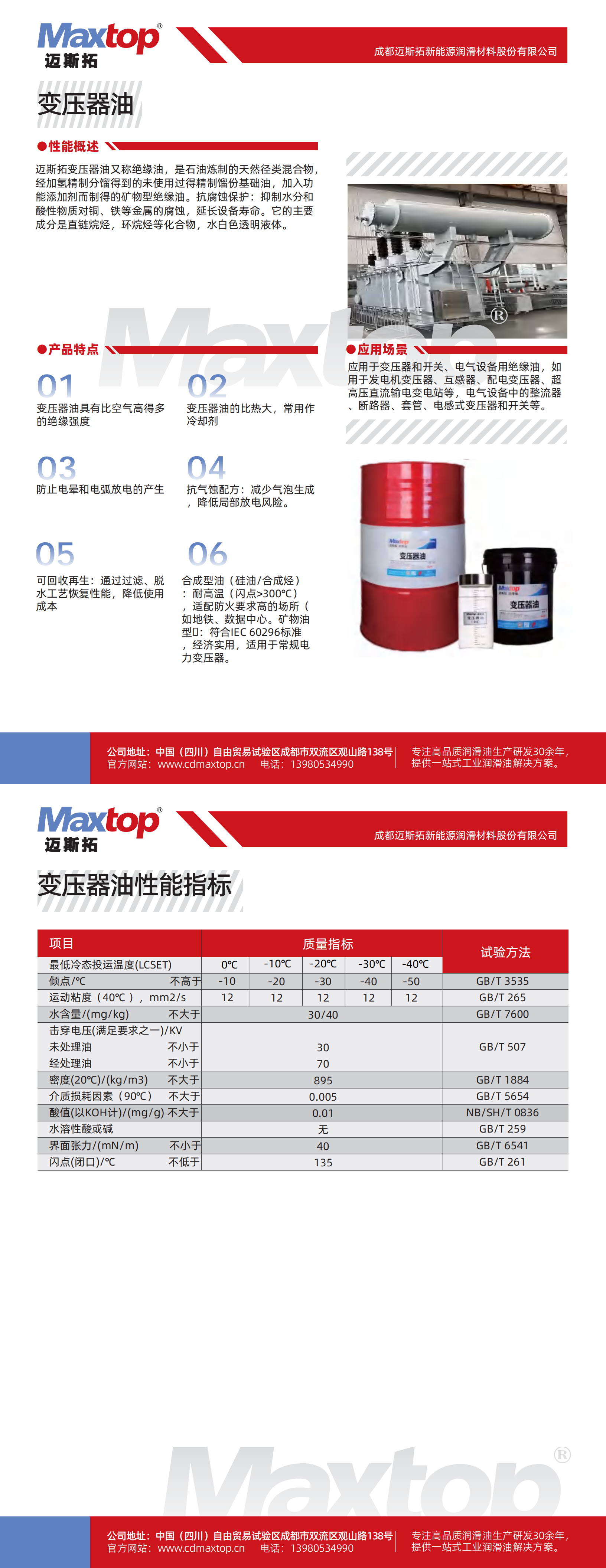 樂(lè)山變壓器油_00.png